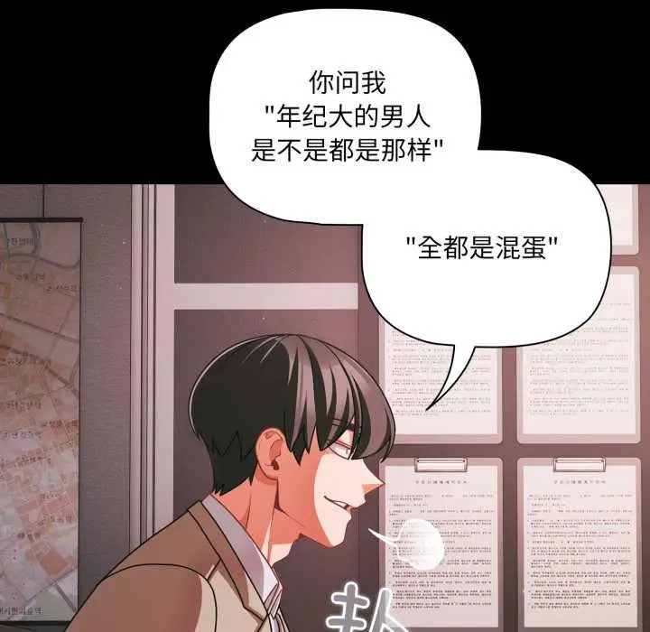 漫画《幸福来得太突然》第45话第41张图