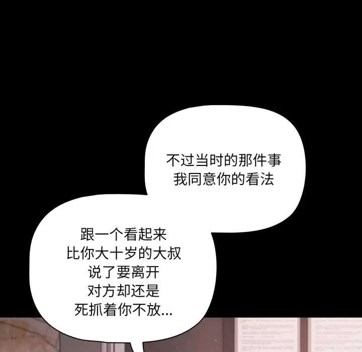 漫画《幸福来得太突然》第45话第43张图