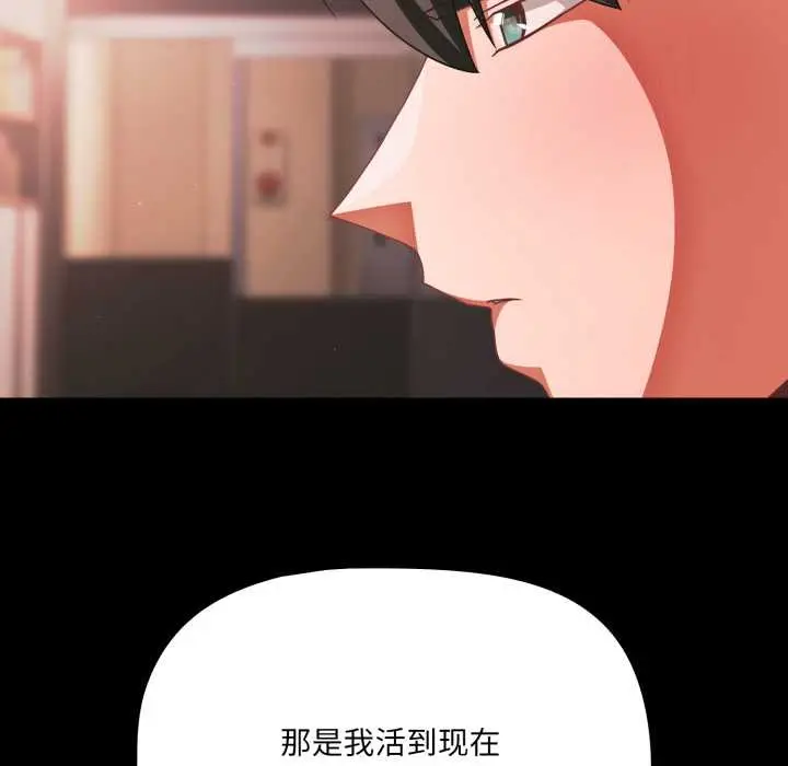 漫画《幸福来得太突然》第45话第53张图