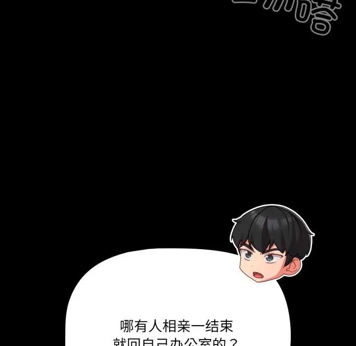 漫画《幸福来得太突然》第45话第6张图