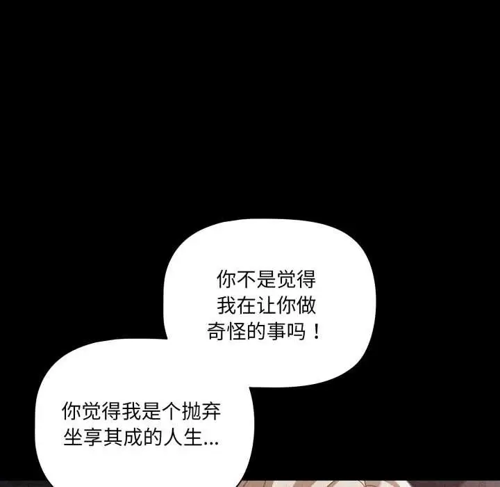 漫画《幸福来得太突然》第45话第60张图