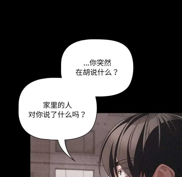 漫画《幸福来得太突然》第45话第67张图