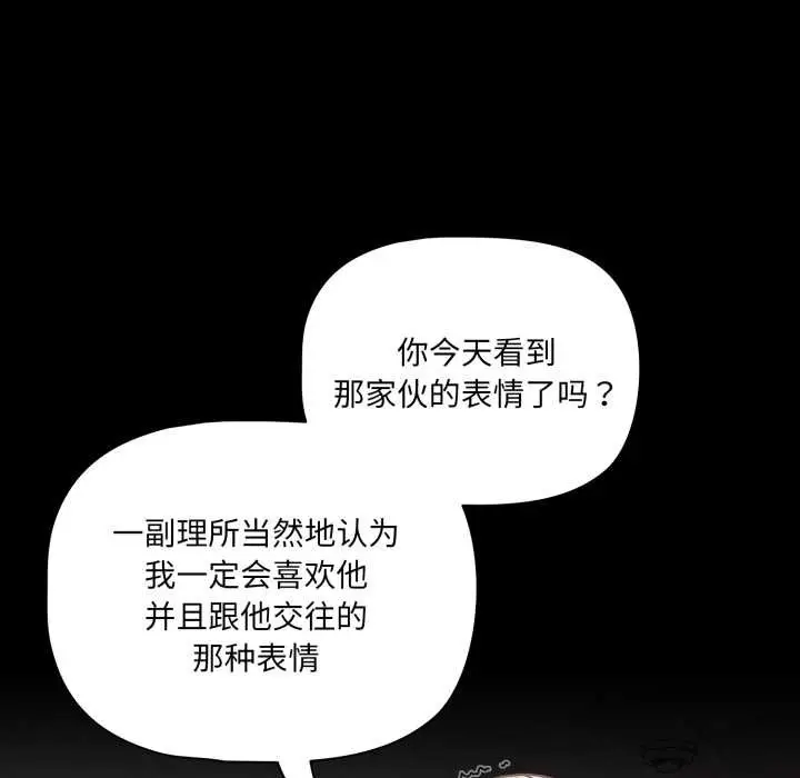 漫画《幸福来得太突然》第45话第71张图