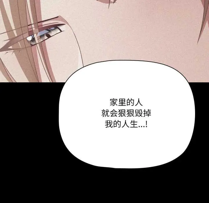 漫画《幸福来得太突然》第45话第79张图