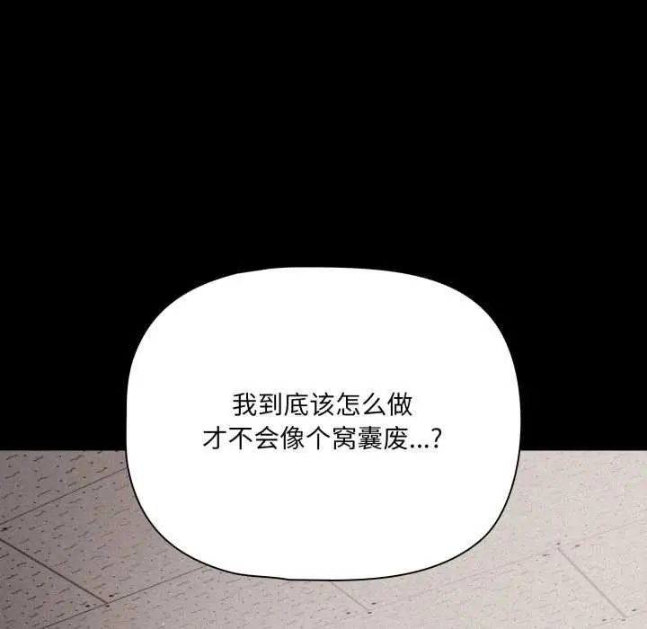 漫画《幸福来得太突然》第45话第82张图