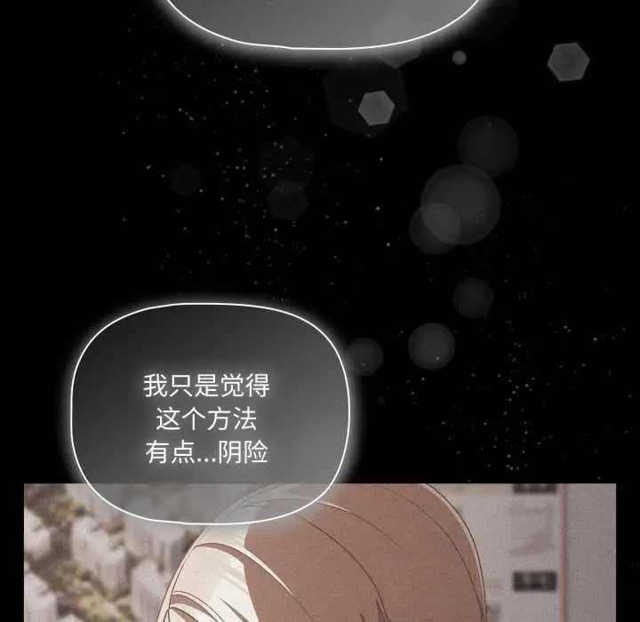 漫画《幸福来得太突然》第45话第85张图