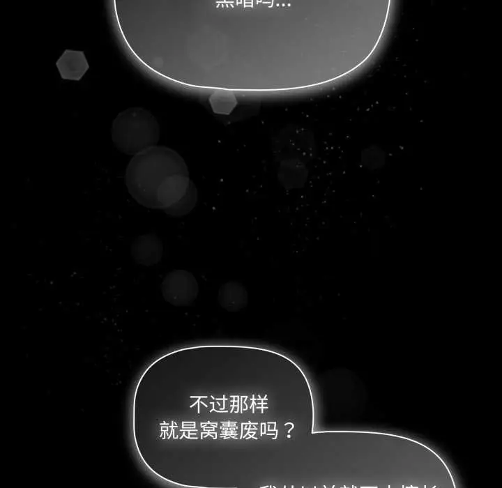 漫画《幸福来得太突然》第45话第87张图