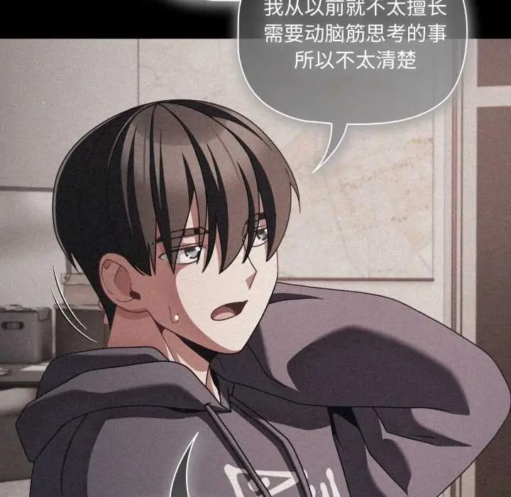 漫画《幸福来得太突然》第45话第88张图