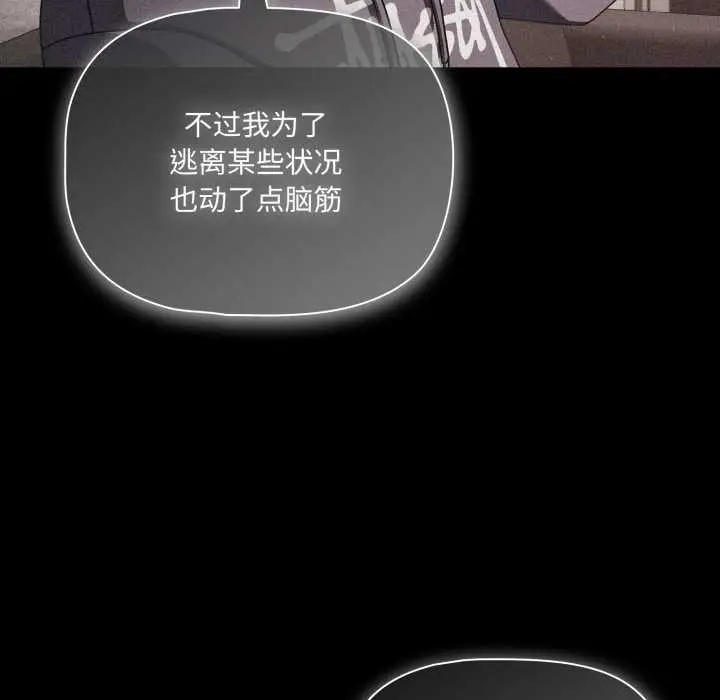 漫画《幸福来得太突然》第45话第89张图