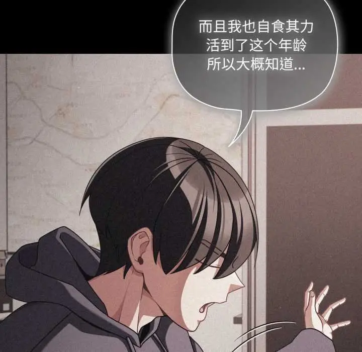 漫画《幸福来得太突然》第45话第90张图