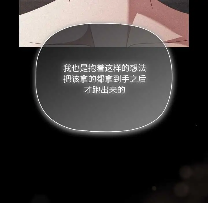 漫画《幸福来得太突然》第45话第94张图