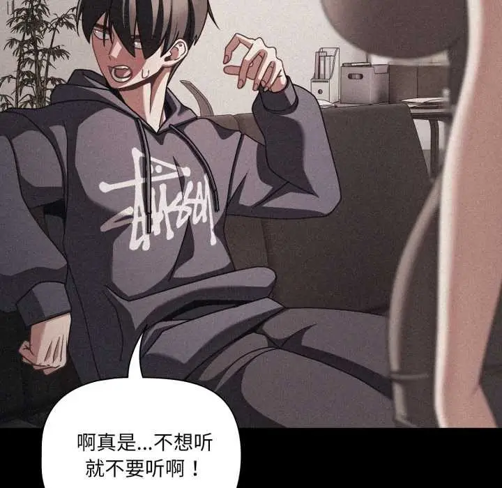 漫画《幸福来得太突然》第45话第97张图