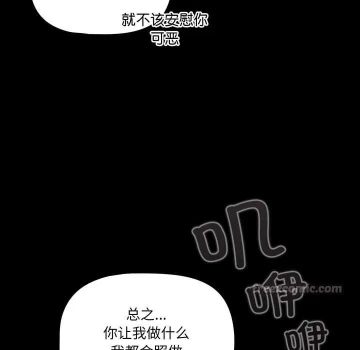 漫画《幸福来得太突然》第45话第98张图