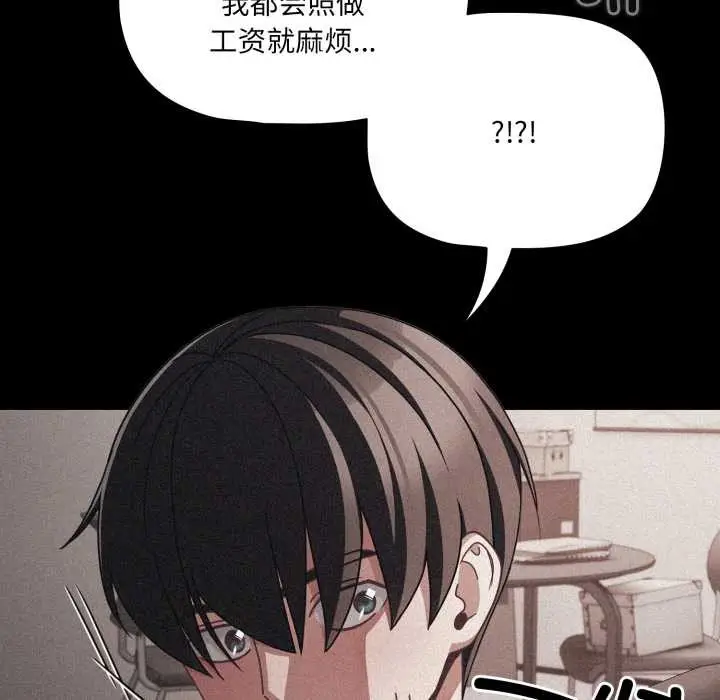 漫画《幸福来得太突然》第45话第99张图