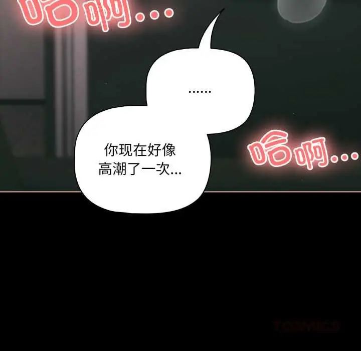漫画《幸福来得太突然》第46话第102张图