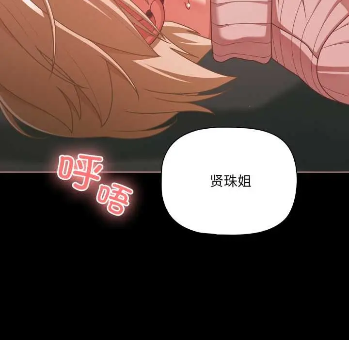 漫画《幸福来得太突然》第46话第104张图