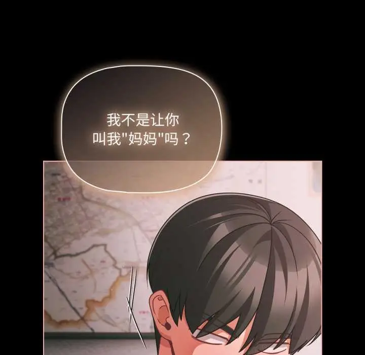漫画《幸福来得太突然》第46话第105张图