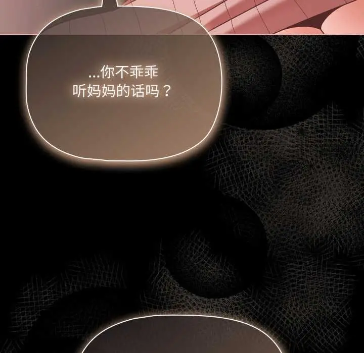 漫画《幸福来得太突然》第46话第108张图