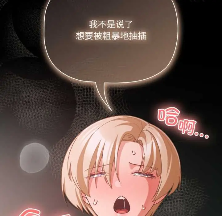 漫画《幸福来得太突然》第46话第109张图