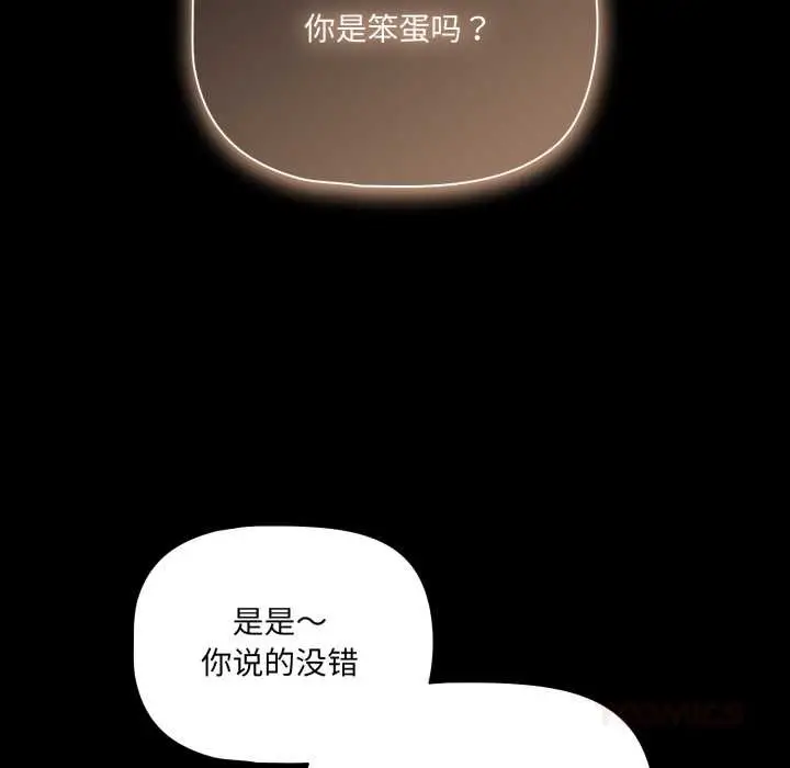 漫画《幸福来得太突然》第46话第111张图