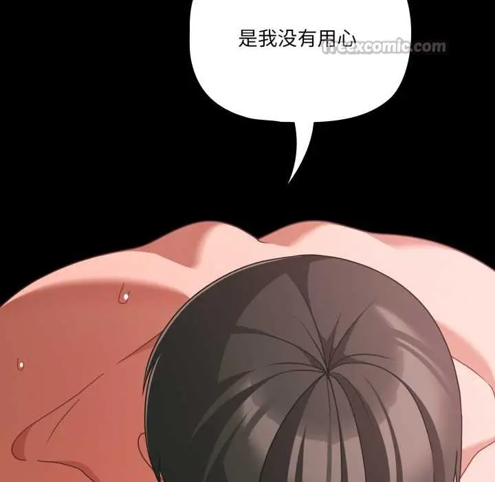 漫画《幸福来得太突然》第46话第112张图