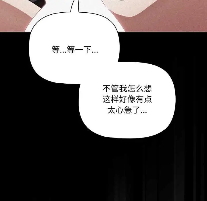 漫画《幸福来得太突然》第46话第142张图