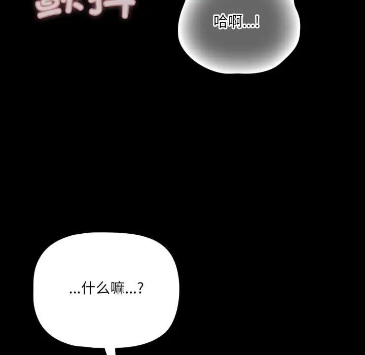 漫画《幸福来得太突然》第46话第148张图