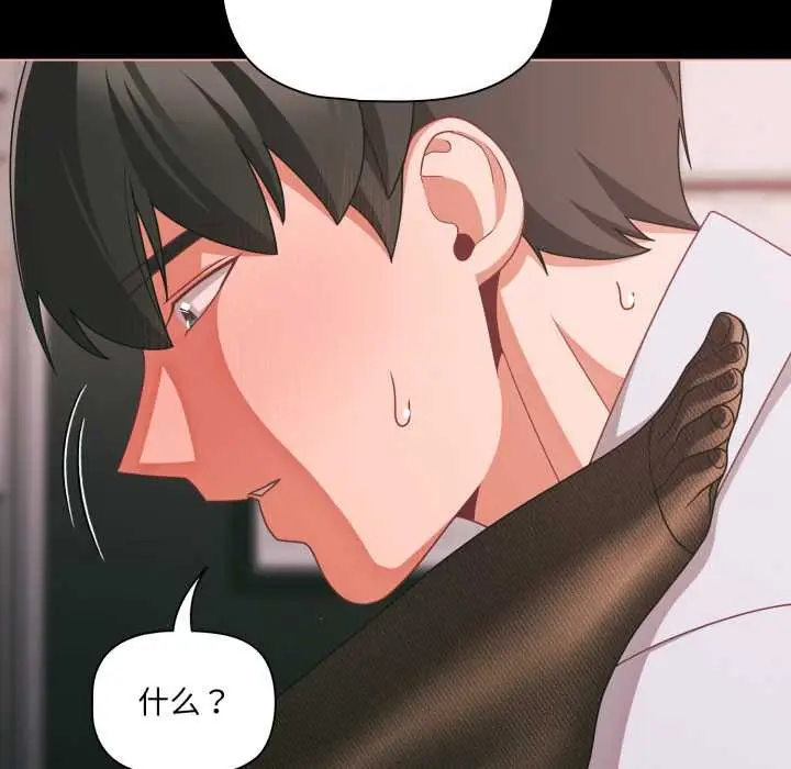 漫画《幸福来得太突然》第46话第25张图