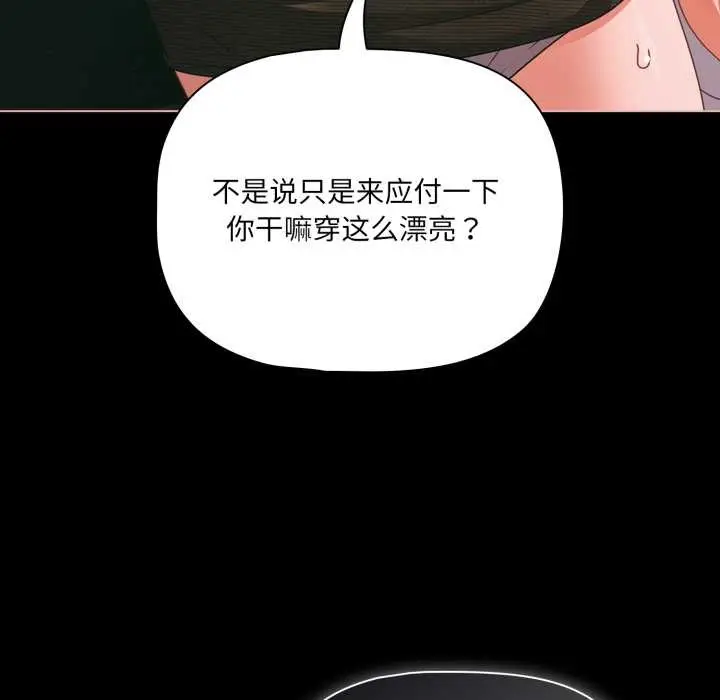 漫画《幸福来得太突然》第46话第31张图