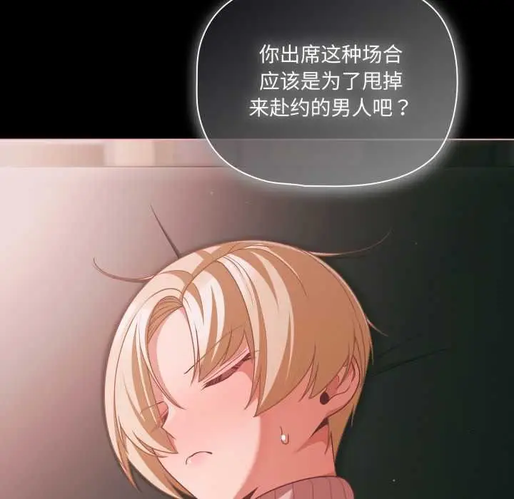 漫画《幸福来得太突然》第46话第32张图