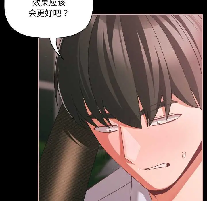 漫画《幸福来得太突然》第46话第35张图