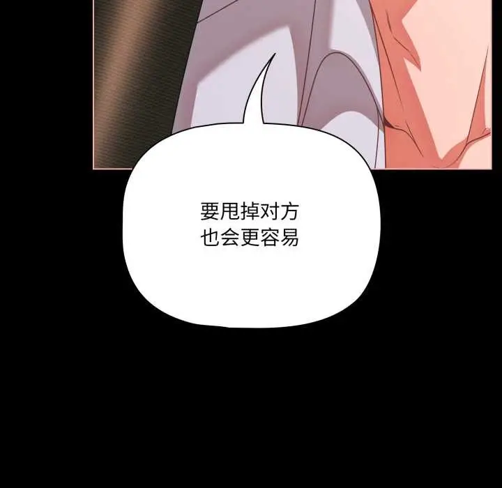 漫画《幸福来得太突然》第46话第36张图