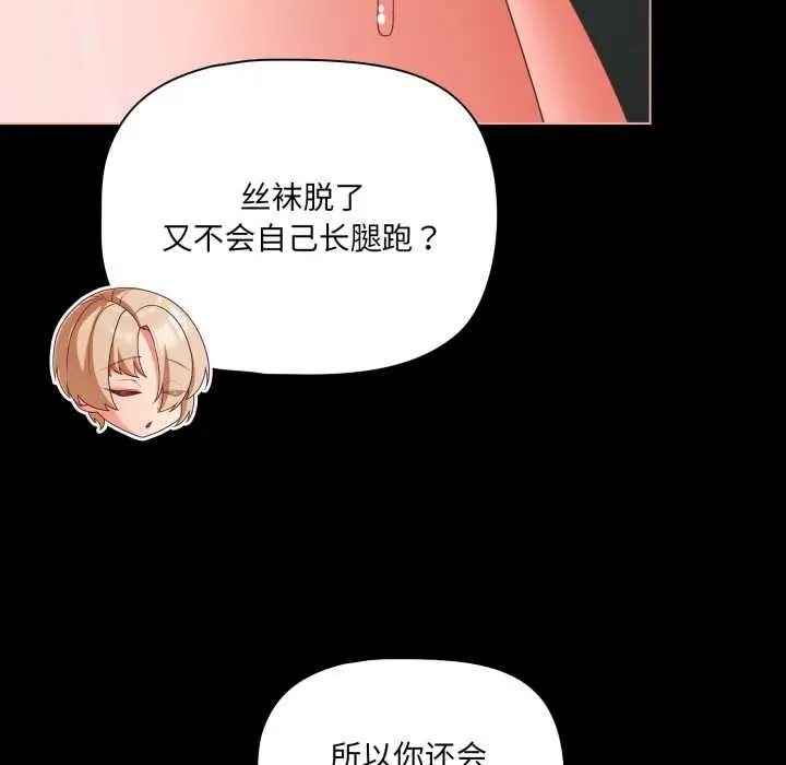 漫画《幸福来得太突然》第46话第43张图