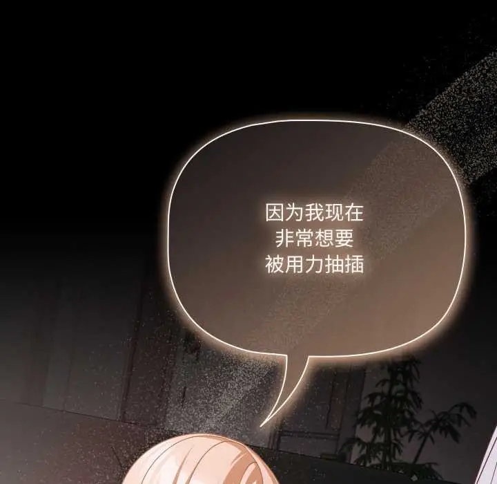 漫画《幸福来得太突然》第46话第46张图