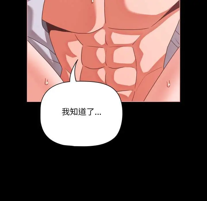 漫画《幸福来得太突然》第46话第50张图