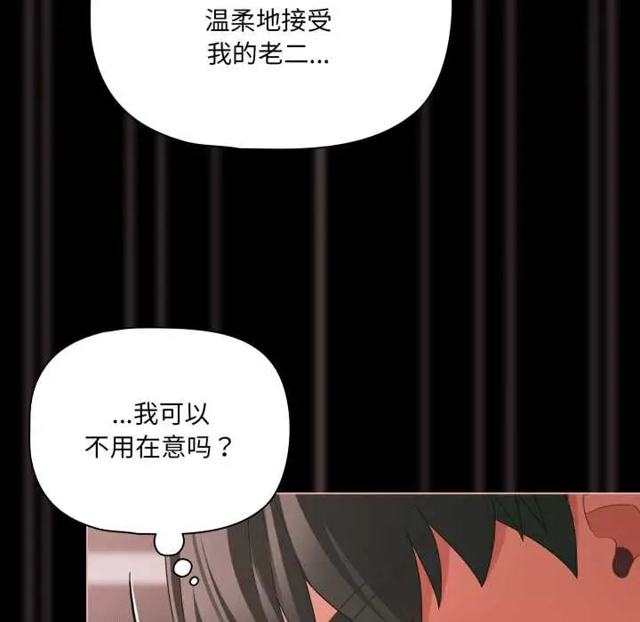 漫画《幸福来得太突然》第46话第67张图