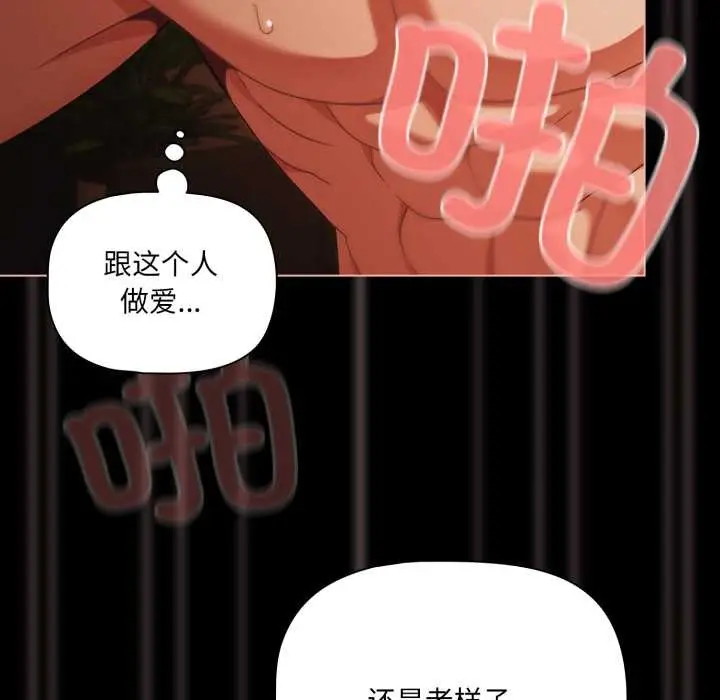 漫画《幸福来得太突然》第47话第104张图