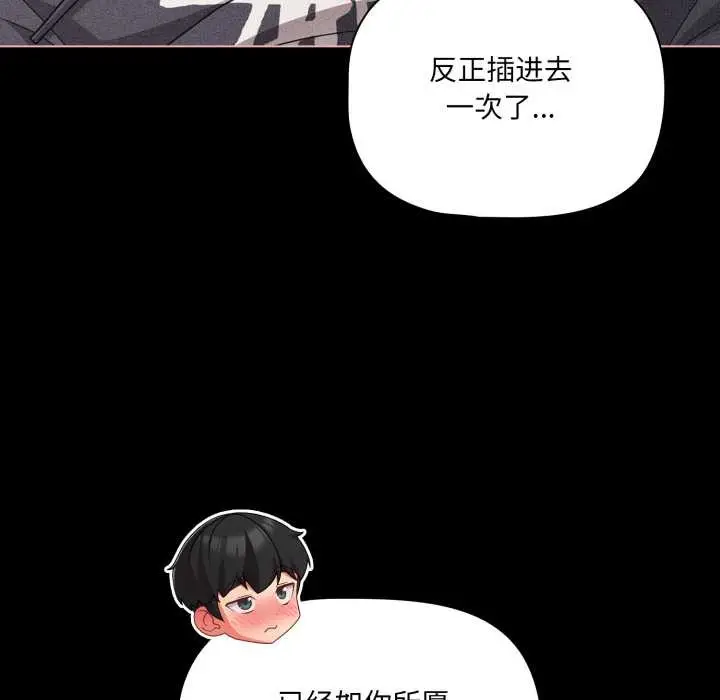 漫画《幸福来得太突然》第47话第13张图