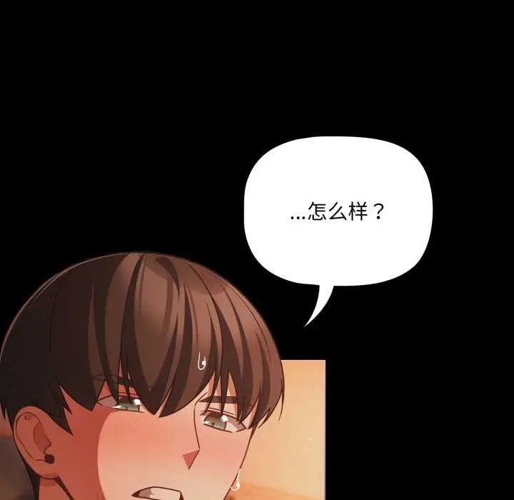 漫画《幸福来得太突然》第47话第133张图