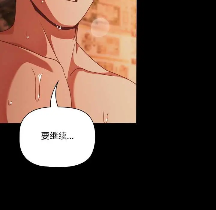 漫画《幸福来得太突然》第47话第134张图