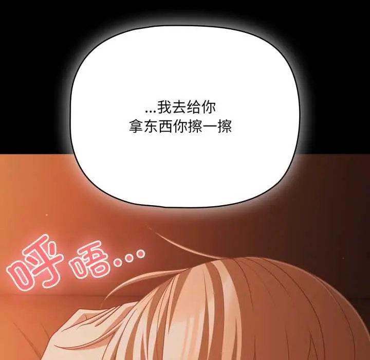 漫画《幸福来得太突然》第47话第137张图