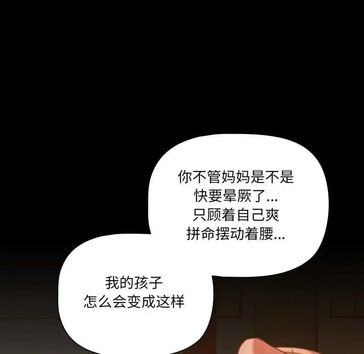 漫画《幸福来得太突然》第47话第149张图