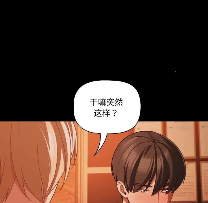 漫画《幸福来得太突然》第47话第159张图
