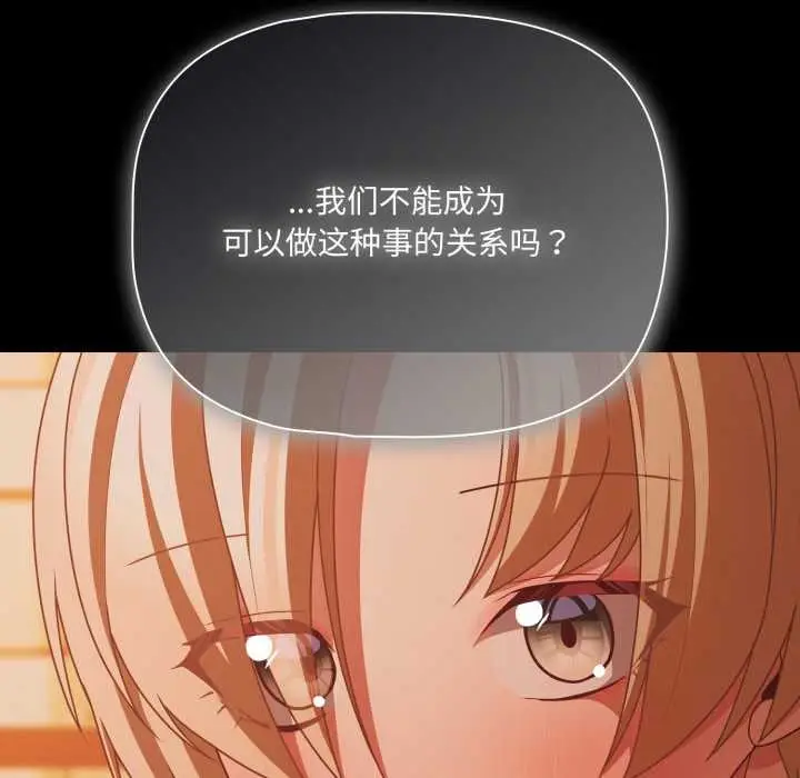 漫画《幸福来得太突然》第47话第161张图
