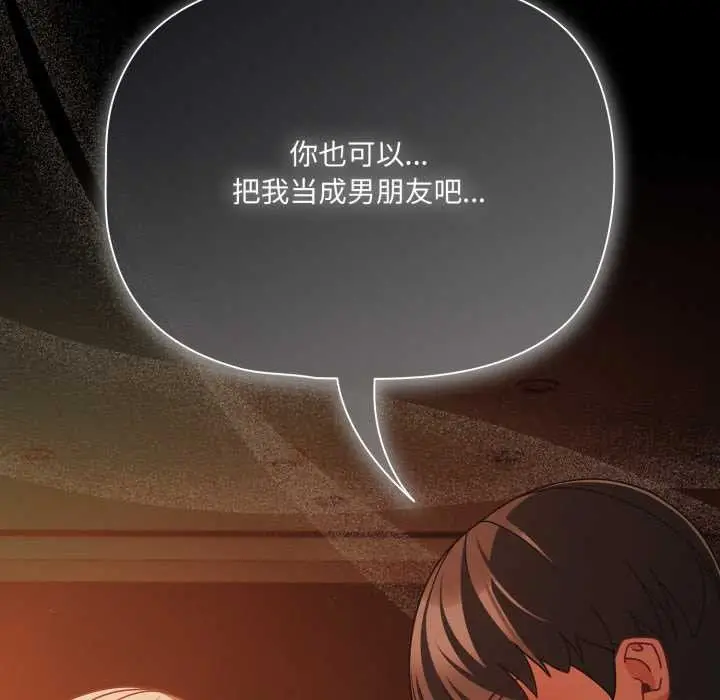 漫画《幸福来得太突然》第47话第163张图