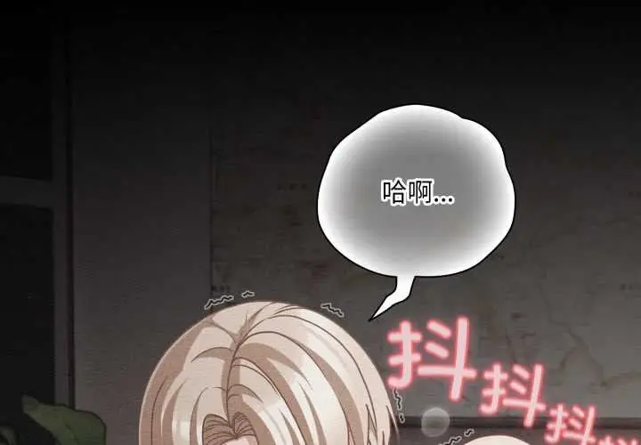 漫画《幸福来得太突然》第47话第2张图
