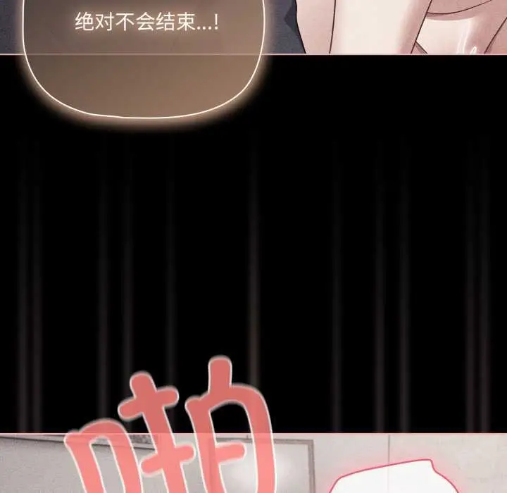 漫画《幸福来得太突然》第47话第33张图