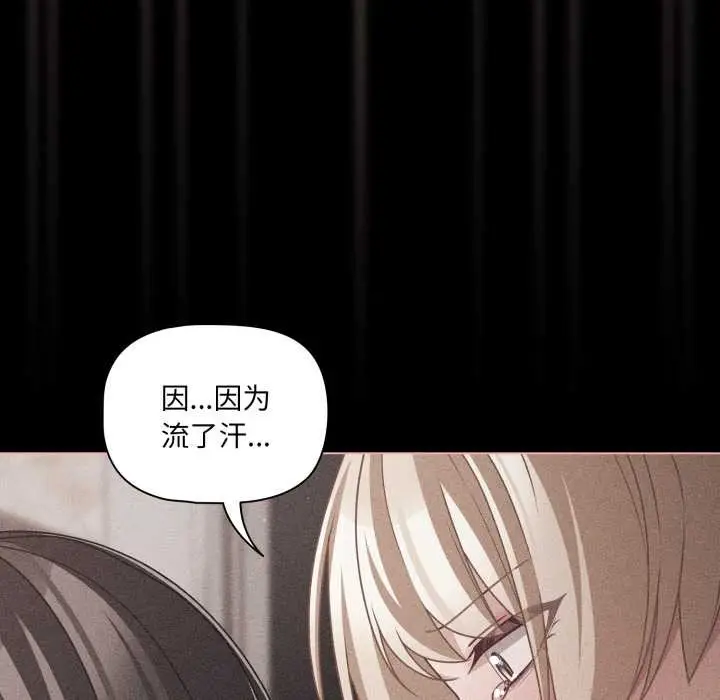 漫画《幸福来得太突然》第47话第44张图