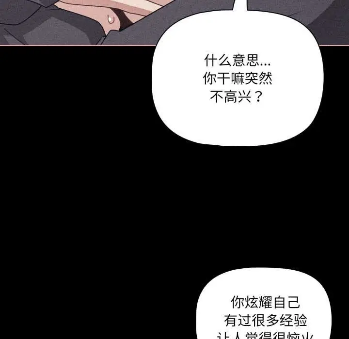 漫画《幸福来得太突然》第47话第63张图