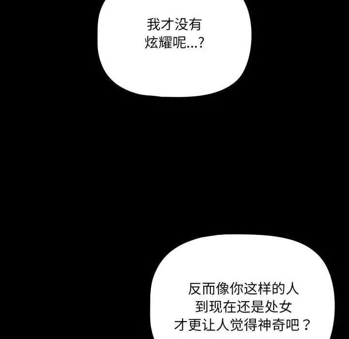漫画《幸福来得太突然》第47话第65张图